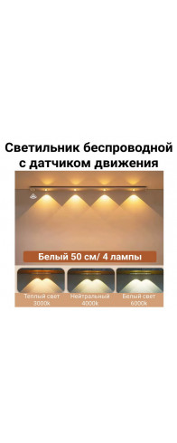 Светильник беспроводной плоский 50 см. Светильник беспроводной плоский 50 см.