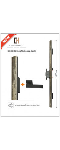 Арт. 60х30 HPL Basic Mechanical Combi, L-1800 мм Арт. 60х30 HPL Basic Mechanical Combi, L-1800 мм