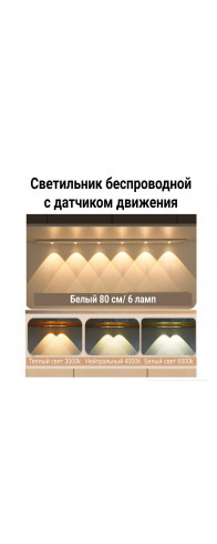 Светильник беспроводной плоский 80 см. Светильник беспроводной плоский 80 см.