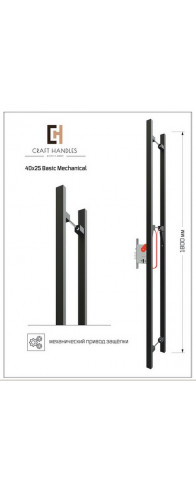 Арт. 40х25 Basic Mechanical, L-1800 мм Арт. 40х25 Basic Mechanical, L-1800 мм