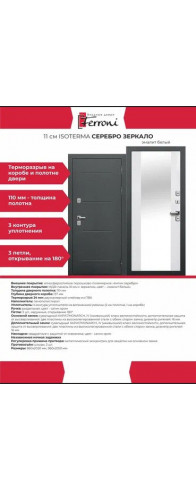ISOTERMA Серебро Эмалит белый зеркало