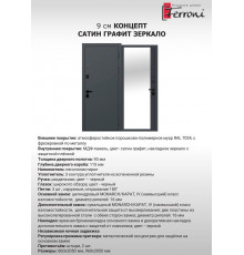 9 см Концепт Сатин графит зеркало