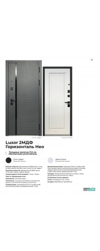 Luxor 2МДФ Горизонталь НЕО Эмалит Белый
