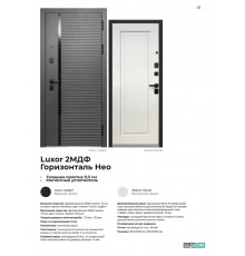 Luxor 2МДФ Горизонталь НЕО Эмалит Белый
