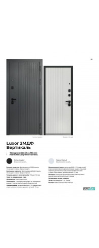 Luxor 2МДФ Вертикаль Эмалит Белый