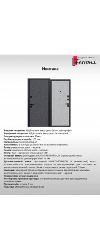 Монтана Бетон серый