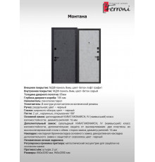 Монтана Бетон серый