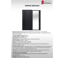 Черное зеркало Эмалит черный