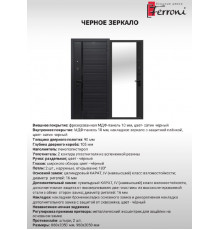 Черное зеркало Эмалит черный