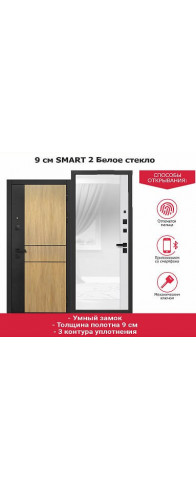 Smart 2 белое стекло