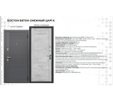 Бостон Бетон снежный Царга