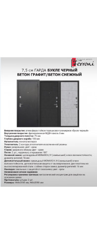 7,5 см Гарда Букле Черный Бетон снежный, Бетон Графит