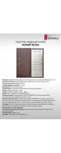 Толстяк Медный антик Белый ясень