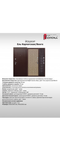 Йошкар NEW Ель карпатская, Венге, Золотистый дуб