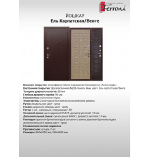 Йошкар NEW Ель карпатская, Венге, Золотистый дуб