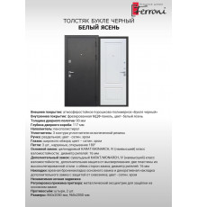 Толстяк Букле Черный Белый ясень