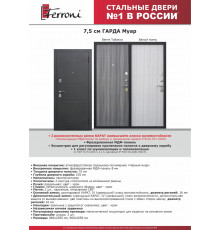 7,5 см Гарда Муар Венге Тобакко