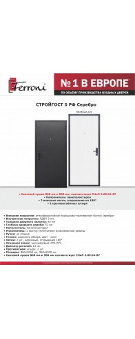 Стройгост 5 РФ Серебро Беленый дуб