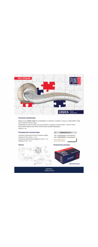 Ручка Punto (Пунто) раздельная R.TL54.LOGICA (LOGICA TL) 140mm SN/CP-3 матовый никель/хром