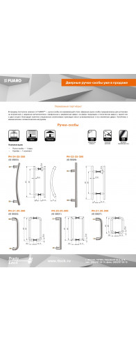 Ручка-скоба Fuaro (Фуаро) PULL.PH25/300.21 INOX 304 (PH-21-25/300-INOX) Ручка-скоба Fuaro (Фуаро) PULL.PH25/300.21 INOX 304 (PH-21-25/300-INOX)