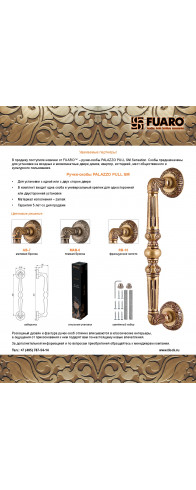 Ручка-скоба Fuaro (Фуаро) PULL.SM250.PALAZZO AB-7 (PALAZZO PULL SM) матовая бронза Ручка-скоба Fuaro (Фуаро) PULL.SM250.PALAZZO AB-7 (PALAZZO PULL SM) матовая бронза