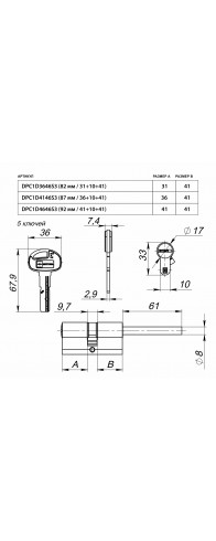 Цилиндровый Mottura (Моттура) механизм DPC1D4646 S3 (92 мм/41+10+41) САТИН.НИКЕЛЬ, 5+1кл. Цилиндровый Mottura (Моттура) механизм DPC1D4646 S3 (92 мм/41+10+41) САТИН.НИКЕЛЬ, 5+1кл.