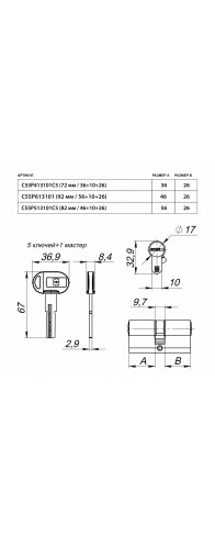 Цилиндровый механизм Mottura (Моттура) под вертушку (дл. шток) C55P613101 (92 мм/56+10+26), МАТ.НИКЕЛЬ Цилиндровый механизм Mottura (Моттура) под вертушку (дл. шток) C55P613101 (92 мм/56+10+26), МАТ.НИКЕЛЬ